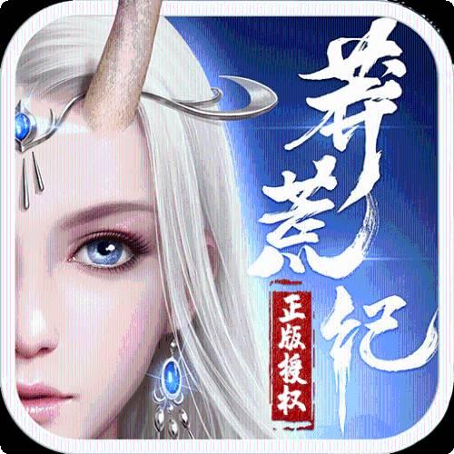 莽荒纪BTGM开局1W充