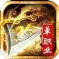 185复古传奇合击