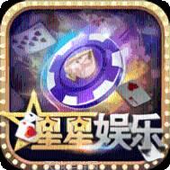 星星娱乐