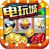 顶级电玩