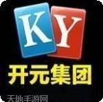 开元集团游戏