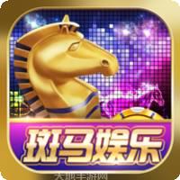 斑马娱乐