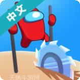 人类闯关梦