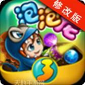 泡泡龙开心萌宠