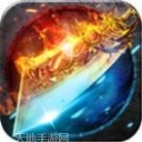 烈火星辰BT送百万充值