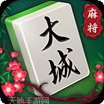 莱玩大城麻将