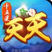 天天卡五星棋牌