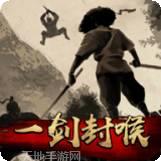 一剑封天