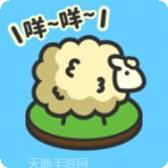 羊羊要秃了