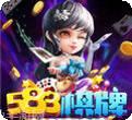 583棋牌