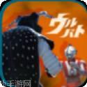 奥特曼王者传奇破解版