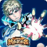 热血武魂