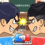 同桌大作战