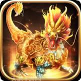 超变龙皇变态版