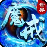 魔戒世界BT送两万充值