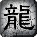 布衣传奇无合击版本