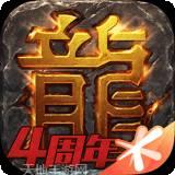 正版传奇怀旧服