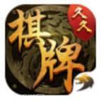 久久棋牌