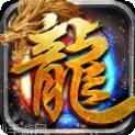 炎龙盛世