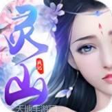 灵山战记