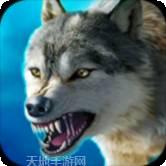 狼模拟求生