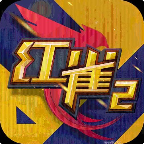 红雀