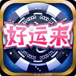 欢乐梭哈