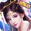 妲己传