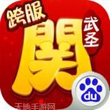 武圣关云长