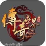 盛趣游戏传奇怀旧服