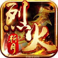 烈火斩传奇