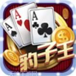 豹子王扑克