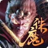 大圣诛魔录