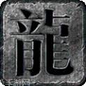 森林祖玛沉默