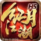 红月江湖