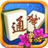通城麻将