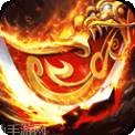 沙巴克传奇可盘版