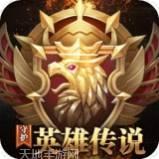 守护英雄传说BT贺岁送8000