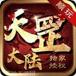 顺玩天下大乱