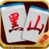兴动黑山麻将