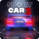 超跑模拟器