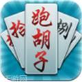 牵手跑胡子棋牌