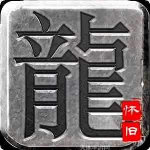 雷霆复古