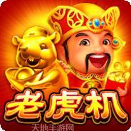 金猴爷老虎机