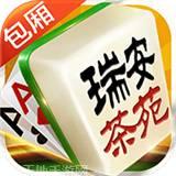 瑞安麻将
