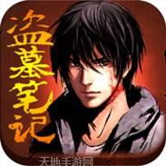 盗墓笔记南海王宫