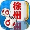 徐州66麻将