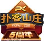 扑客山庄