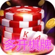 多开棋牌