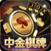 中金棋牌